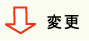 矢印